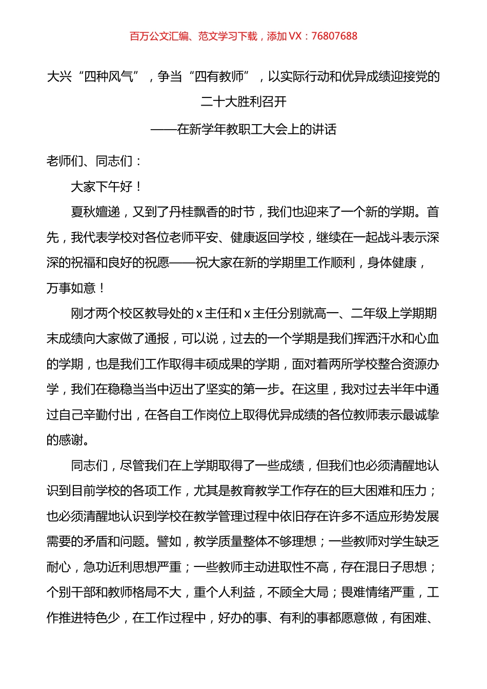 校长在学校新学年教职工大会上的讲话.docx_第1页