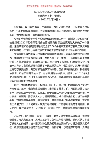 贺西煤矿矿长肖海滨：在2021年安全工作会上的讲话.doc