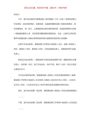 在村级巡察工作反馈会上的讲话.docx