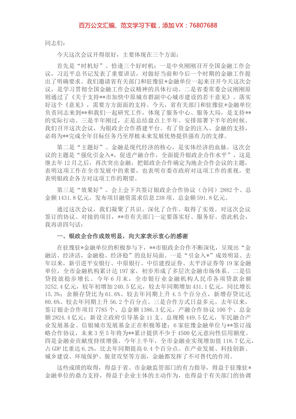 市委书记在地企合作联席会议2022年第三次会议上的讲话.docx_第1页
