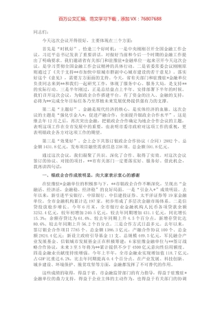 市委书记在地企合作联席会议2022年第三次会议上的讲话.docx
