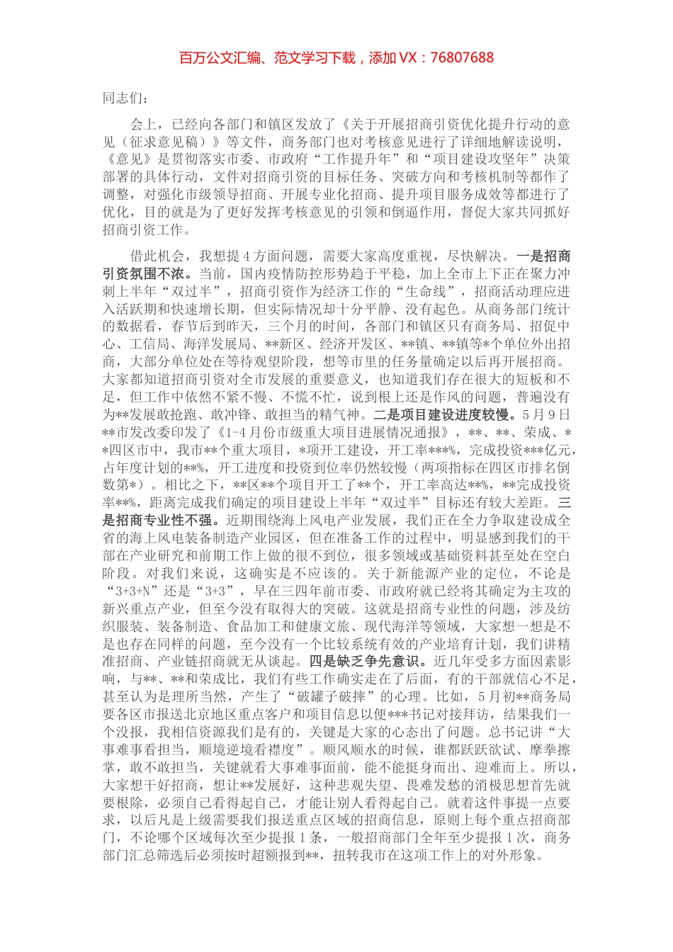 在全市招商引资工作动员大会上的讲话.docx_第1页
