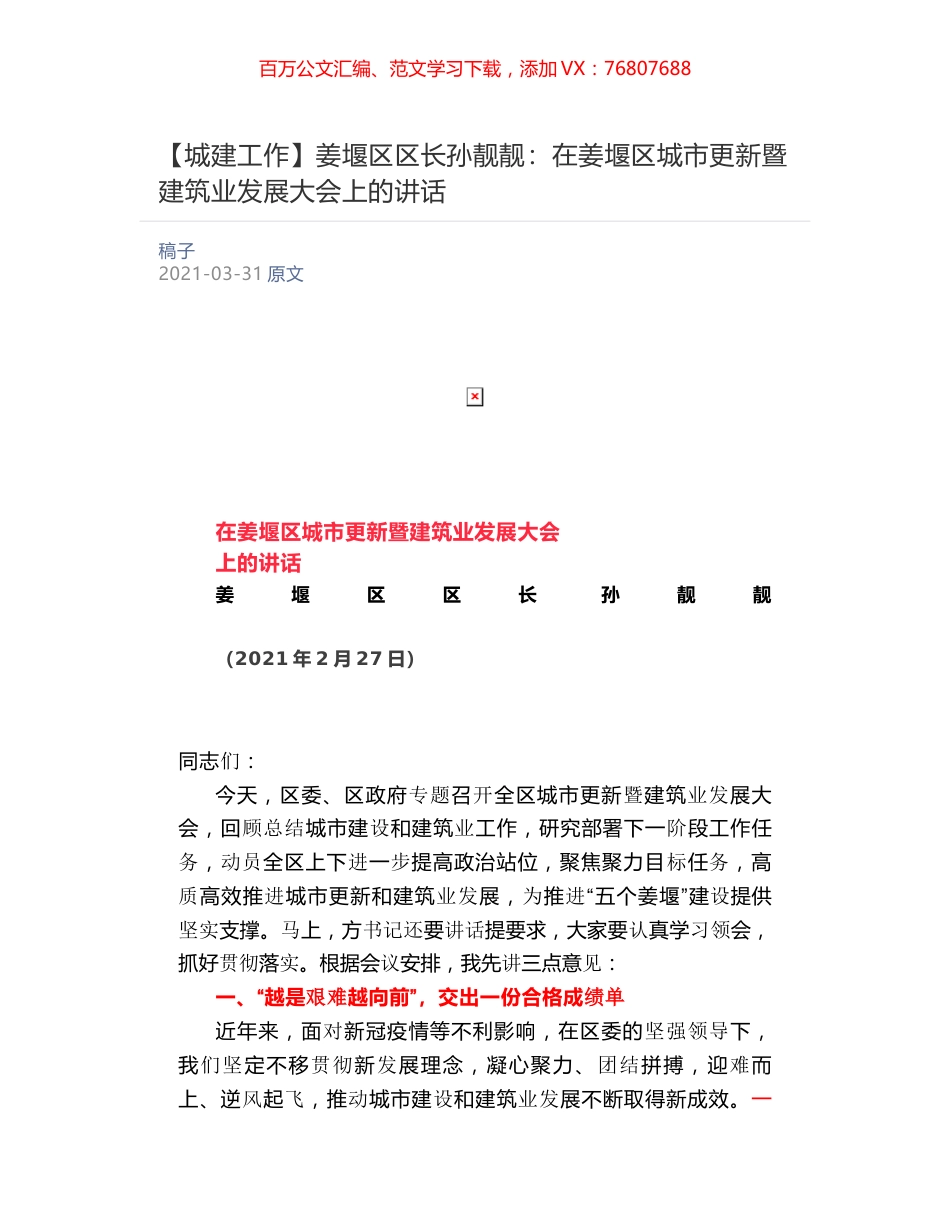 姜堰区区长孙靓靓​：在姜堰区城市更新暨建筑业发展大会上的讲话.docx_第1页