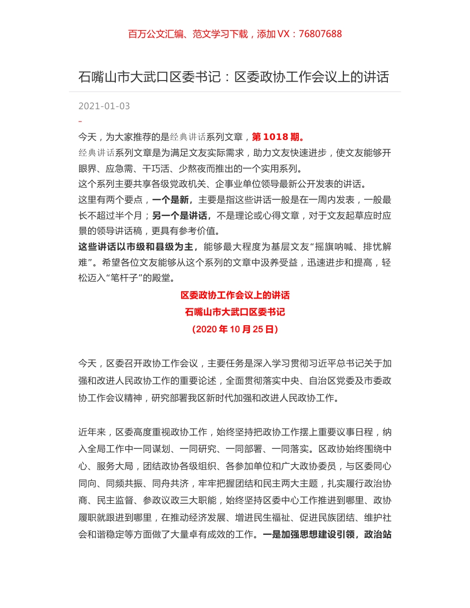 石嘴山市大武口区委书记：区委政协工作会议上的讲话.docx_第1页
