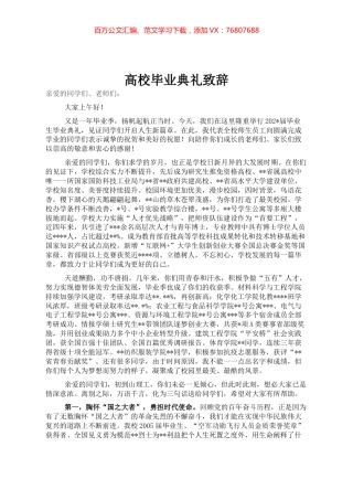 高校毕业典礼致辞.docx