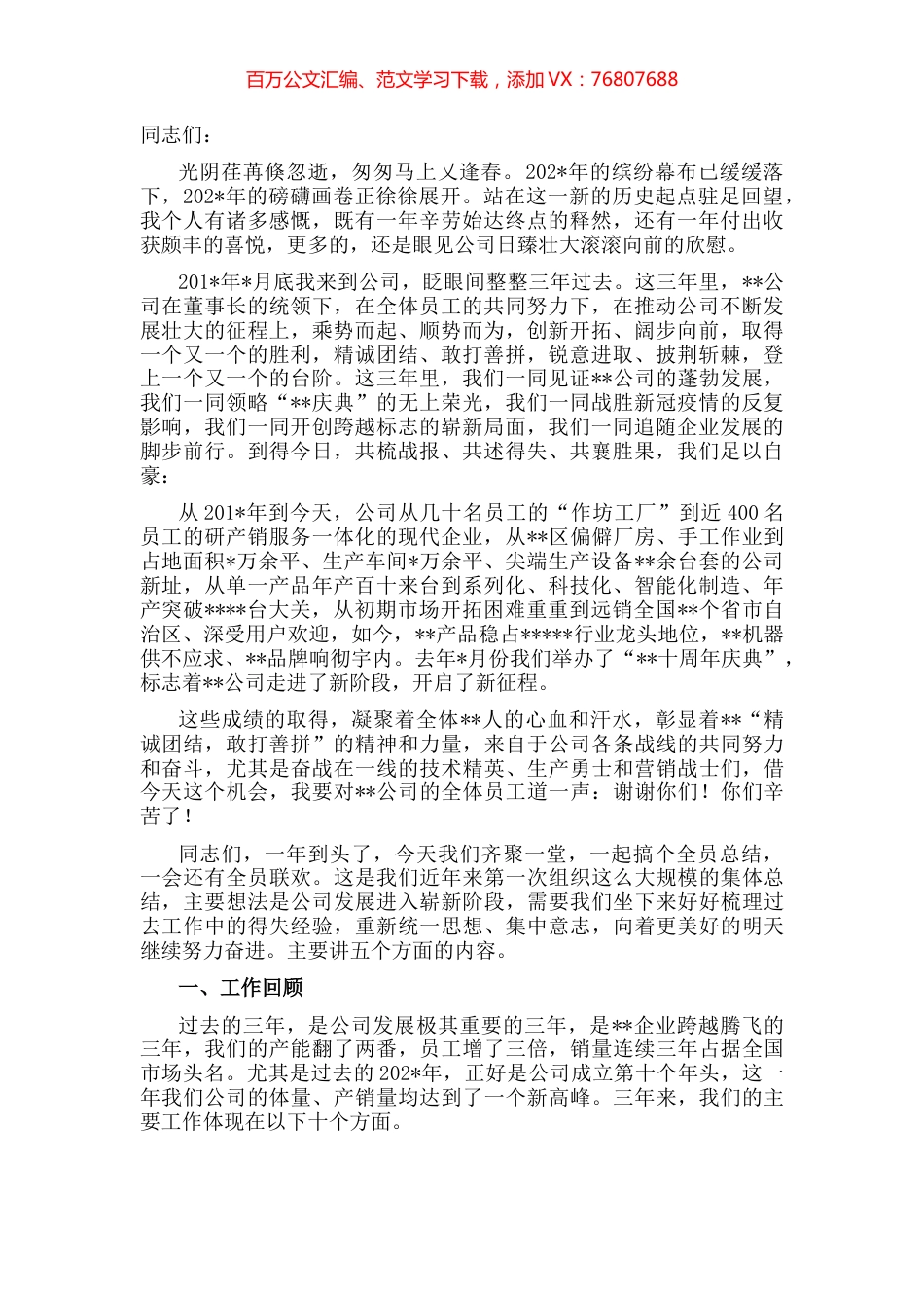 公司总经理在近三年工作总结大会上的讲话.docx_第1页