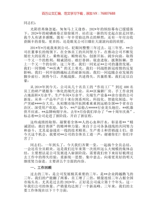 公司总经理在近三年工作总结大会上的讲话.docx