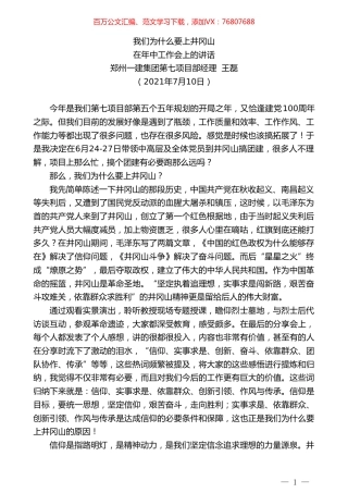 郑州一建集团第七项目部经理王磊：在年中工作会上的讲话.doc