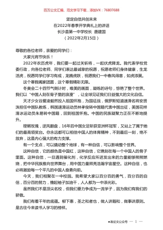 长沙县第一中学校长：唐建国在2022年春季开学典礼上的讲话.doc