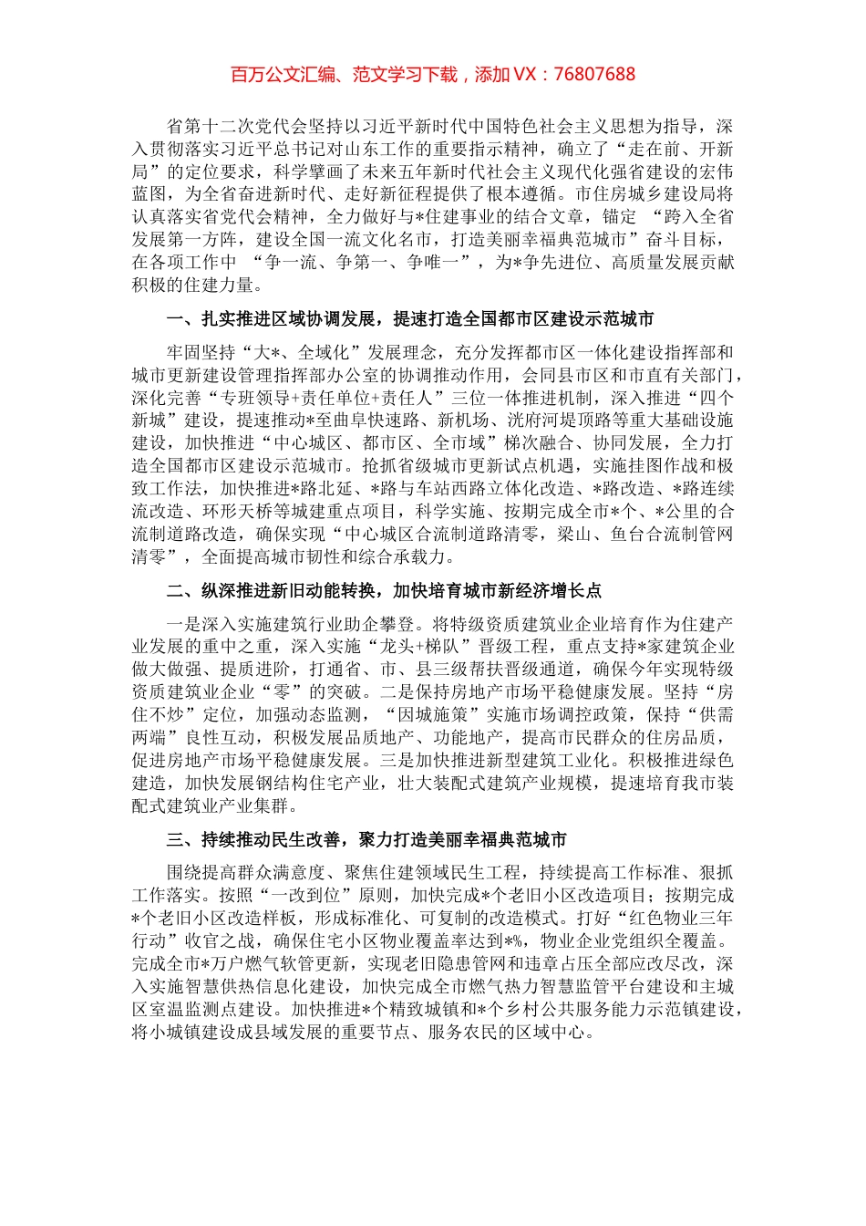 争当都市区和城市更新建设的排头兵——在深入学习贯彻省第十二次党代会精神专题学习中的讲话.docx_第1页