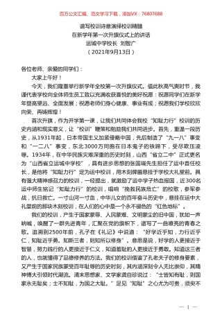 运城中学校长刘智广：在新学年第一次升旗仪式上的讲话.doc