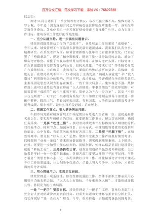 税务局长在绩效工作分析会上的讲话​​​​​​​​​​​​​​.docx