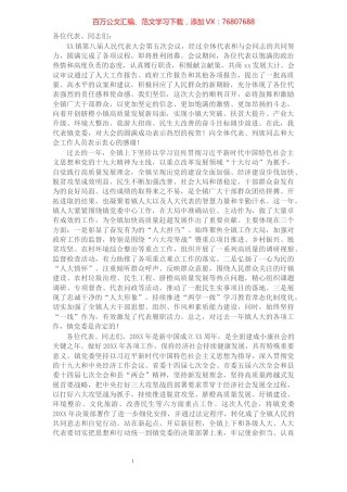 在X镇第八届人民代表大会第五次会议闭幕式上的讲话.docx