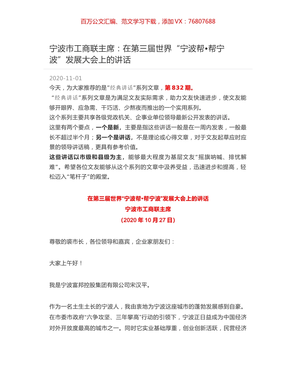 宁波市工商联主席：在第三届世界“宁波帮帮宁波”发展大会上的讲话.docx_第1页