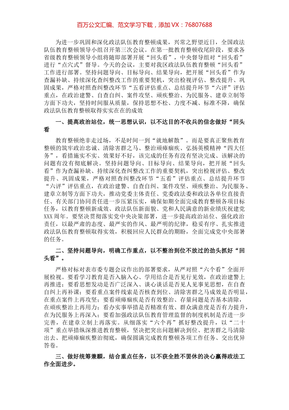 政法队伍教育整顿“回头看”工作部署会议讲话.docx_第1页