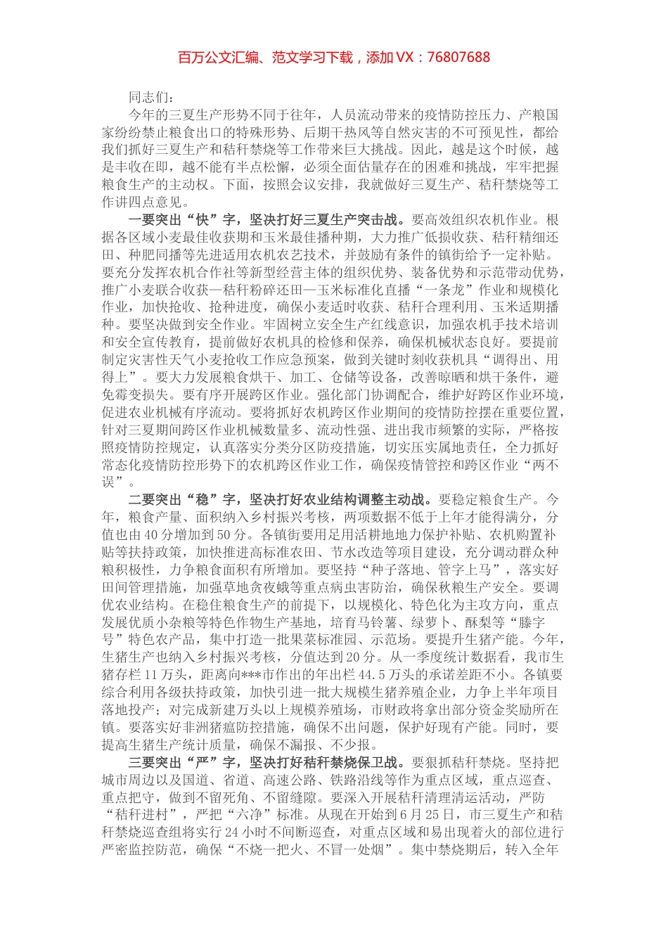 市长在全市防汛抗旱暨三夏生产工作会议上的讲话.docx_第1页