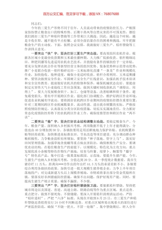 市长在全市防汛抗旱暨三夏生产工作会议上的讲话.docx