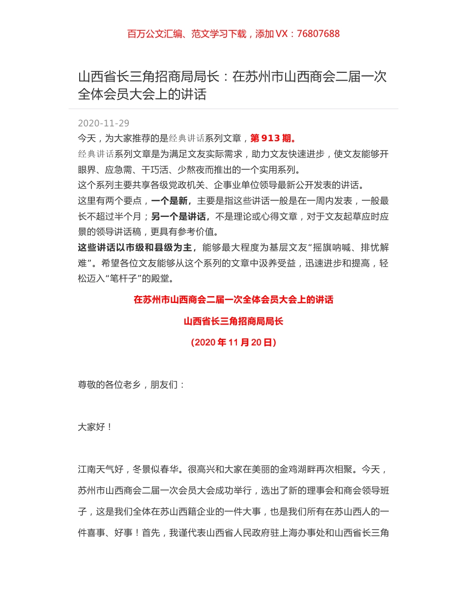 山西省长三角招商局局长：在苏州市山西商会二届一次全体会员大会上的讲话.docx_第1页