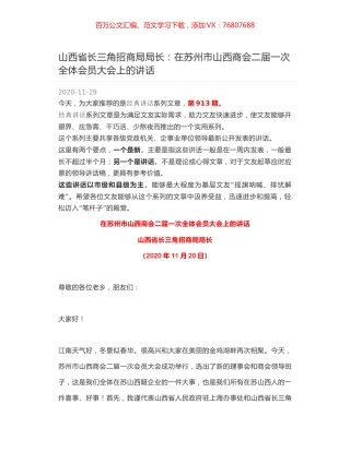 山西省长三角招商局局长：在苏州市山西商会二届一次全体会员大会上的讲话.docx