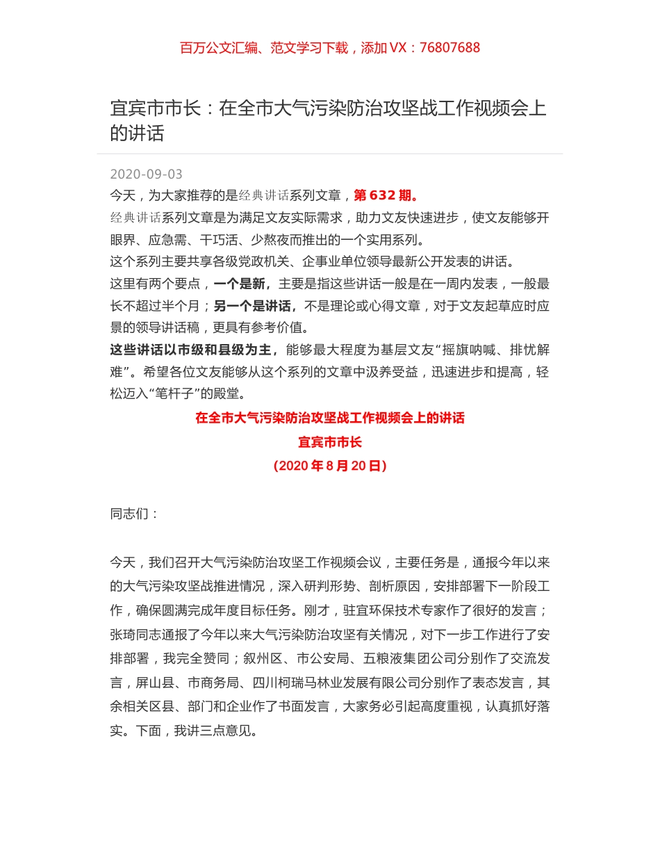 宜宾市市长：在全市大气污染防治攻坚战工作视频会上的讲话.docx_第1页