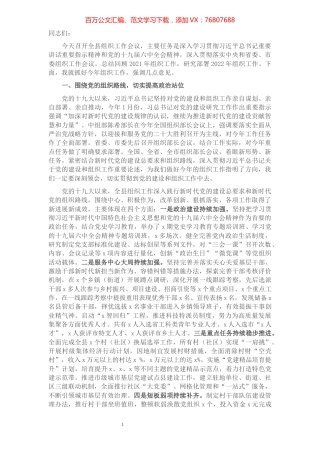 组织部长在全县组织工作会议上的讲话.docx