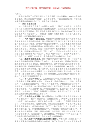 在全局党风廉政建设和反腐败斗争工作会议上的讲话.docx