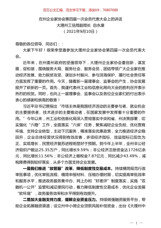 大理州工信局副局长自永康：在州企业家协会第四届一次会员代表大会上的讲话.doc