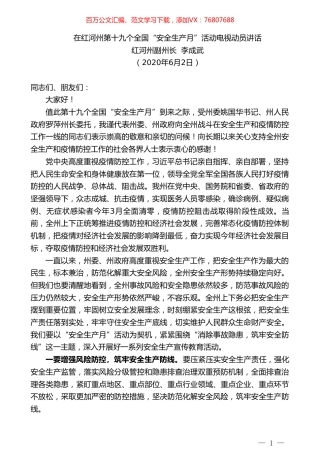 红河州副州长李成武在红河州第十九个全国“安全生产月”活动电视动员讲话.doc