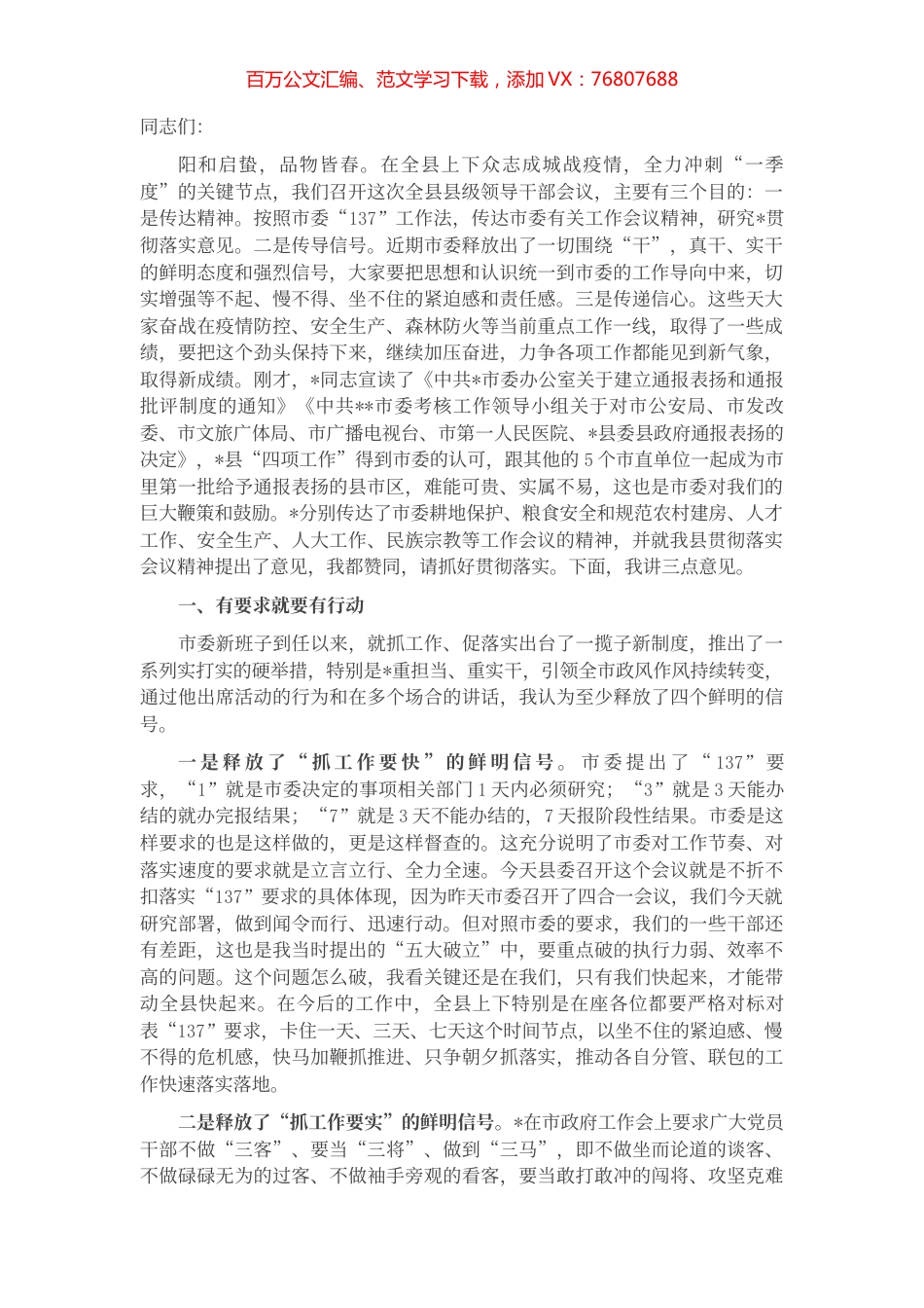 书记在全县县级领导干部会议上的讲话.docx_第1页