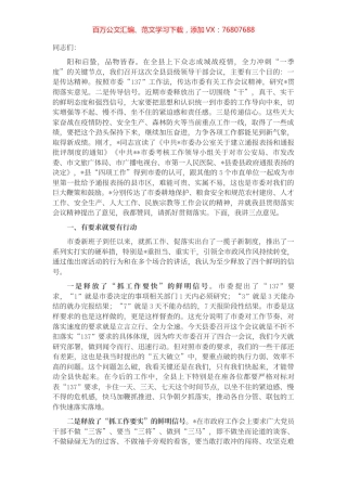 书记在全县县级领导干部会议上的讲话.docx
