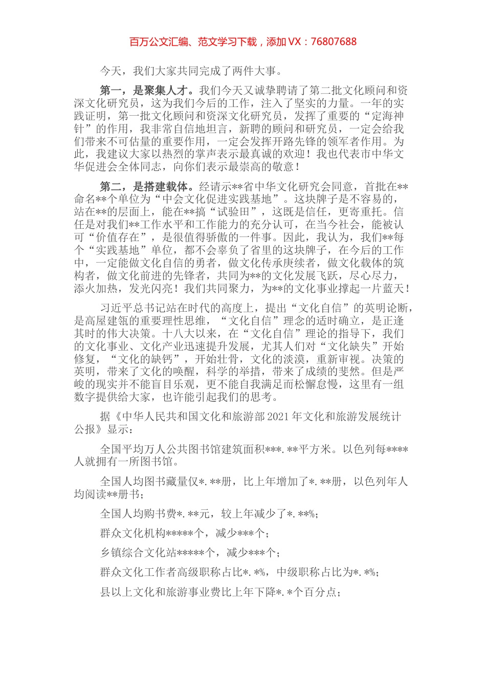 在文化促进实践基地授牌仪式上的讲话.docx_第1页
