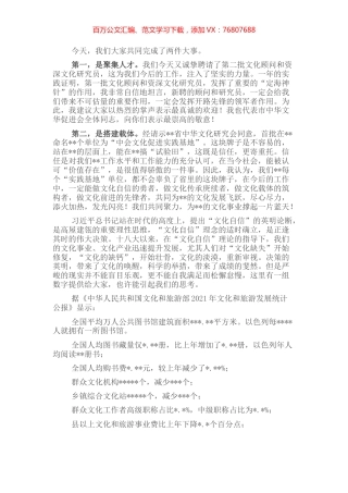 在文化促进实践基地授牌仪式上的讲话.docx