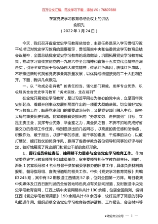 俞银先：在室党史学习教育总结会议上的讲话.docx