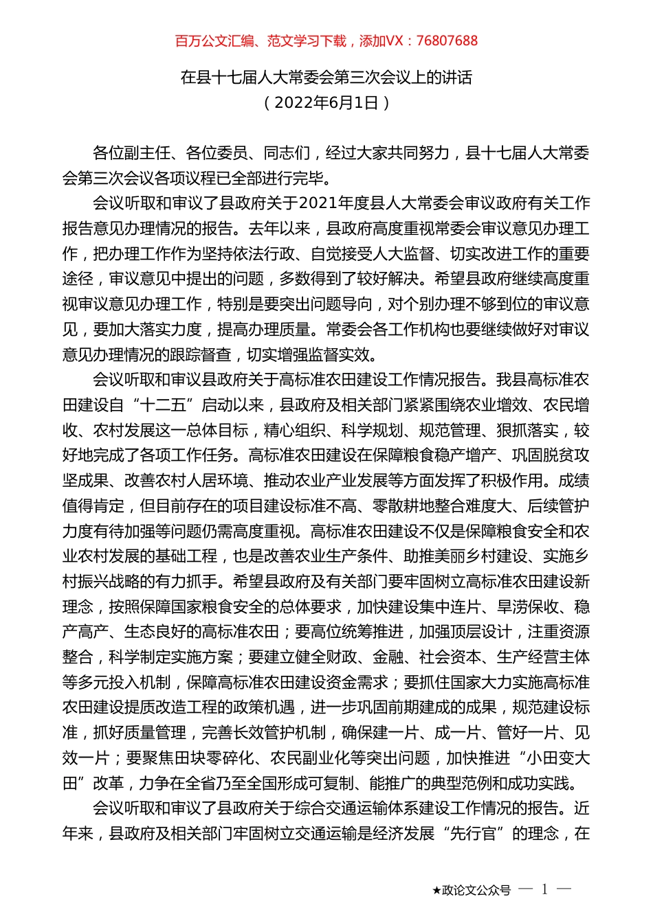 在县十七届人大常委会第三次会议上的讲话.doc_第1页
