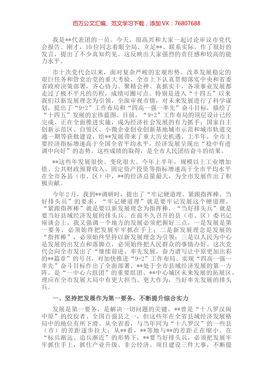 市委书记在参加某区代表团讨论审议时的讲话.docx_第1页