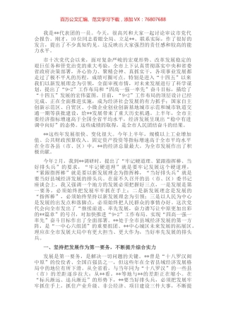 市委书记在参加某区代表团讨论审议时的讲话.docx
