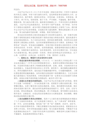 在全县纪检监察干部业务培训班上的开班讲话​​​​​​​​​​​​​​.docx