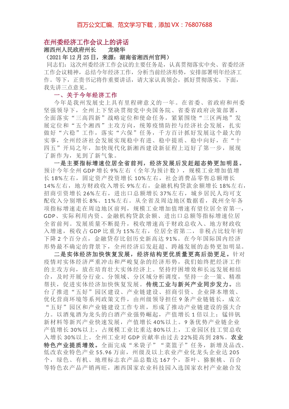 在州委经济工作会议上的讲话.docx_第1页