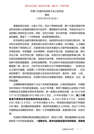 蔡进：在第十五届科技创新大会上的讲话.docx