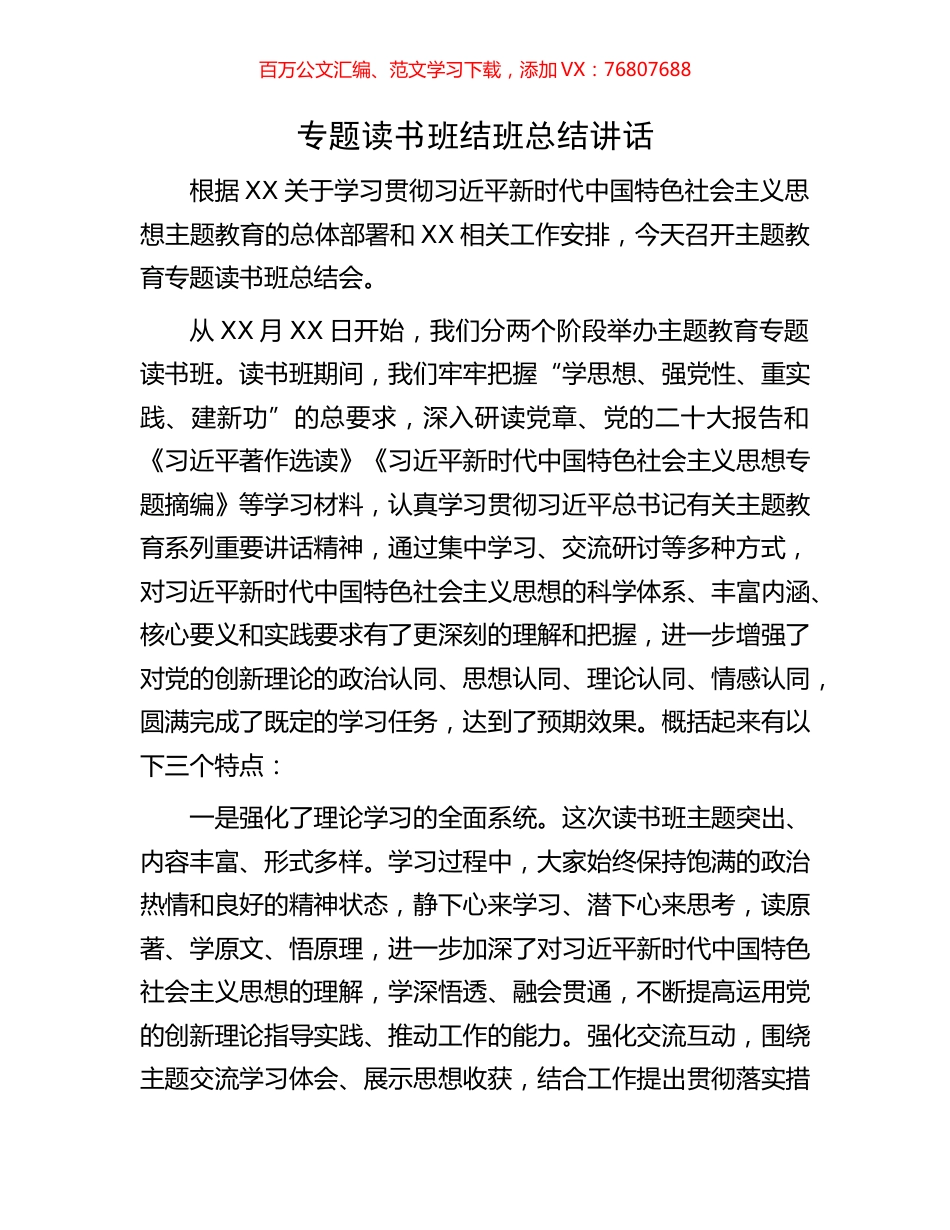 主题教育专题读书班结班总结讲话.docx_第1页