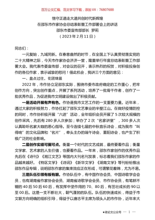 邵东市委宣传部部长罗莉：在邵东市作家协会总结表彰暨工作部署会上的讲话.doc