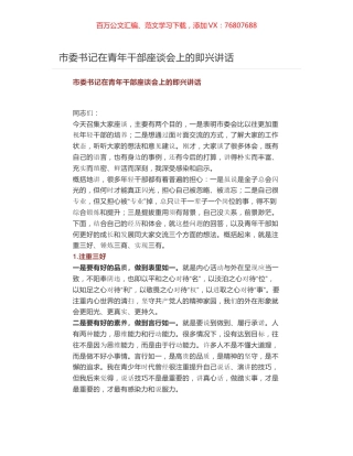 市委书记在青年干部座谈会上的即兴讲话.docx