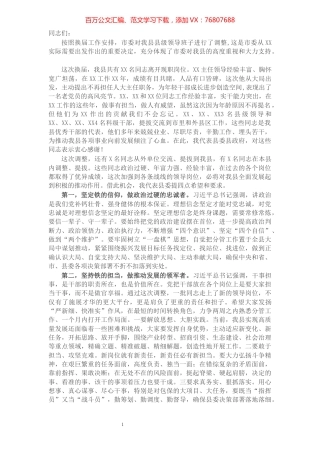 县委书记与新换届四大班子领导干部集体见面会讲话提纲​​​​​​​​​​​​​.docx