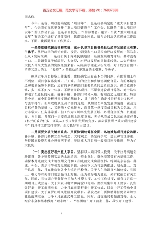 在全县“重大项目建设年”工作会上的讲话.docx