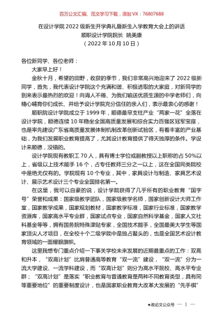 顺职设计学院院长姚美康：在设计学院2022级新生开学典礼暨新生入学教育大会上的讲话.docx