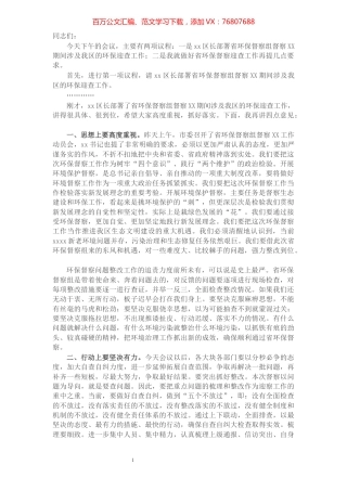 X区委书记在迎接省环保督察工作部署会议上的讲话​​​​​​​​​​​​​​.docx