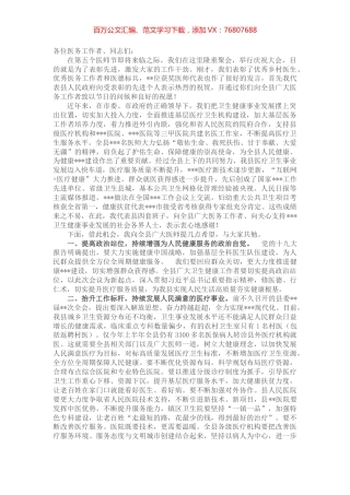 县长在庆祝第五个医师节大会上的讲话.docx