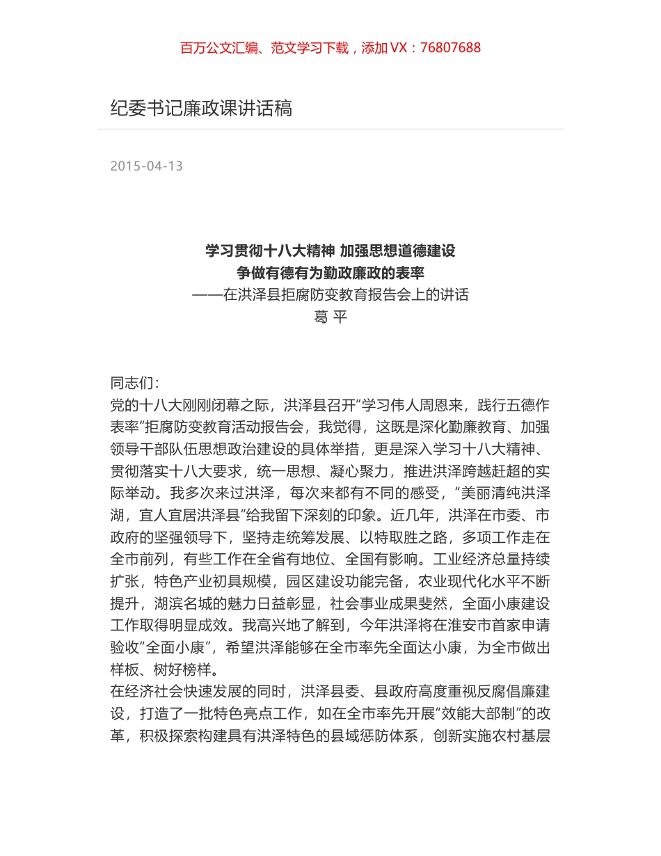 纪委书记廉政课讲话稿.docx_第1页