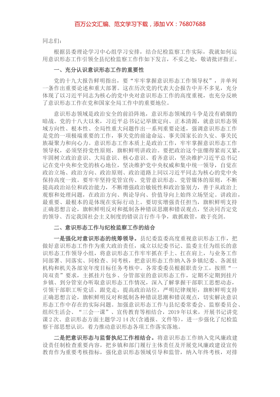 纪委监委主任关于如何运用意识形态工作引领纪检监察工作的讲话.docx_第1页