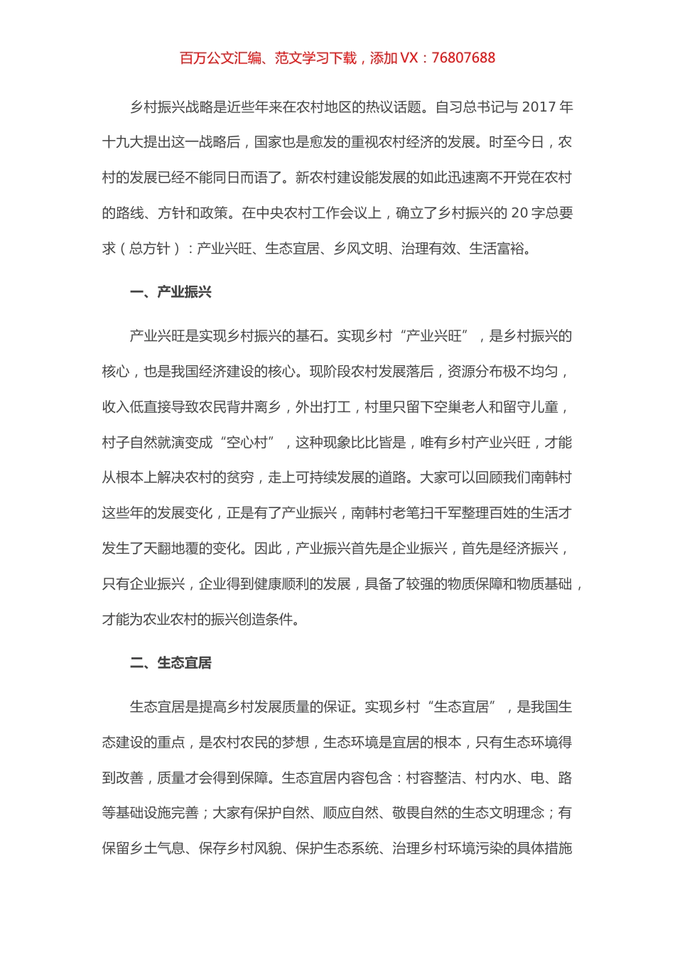 在集团党委暨村党员大会上的讲话.docx_第1页